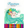 Libro. AGUATUYA