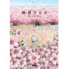 Libro manga. ZOKU HOSHI MAMORU INU. El perro guardián de las estrellas (continuación)